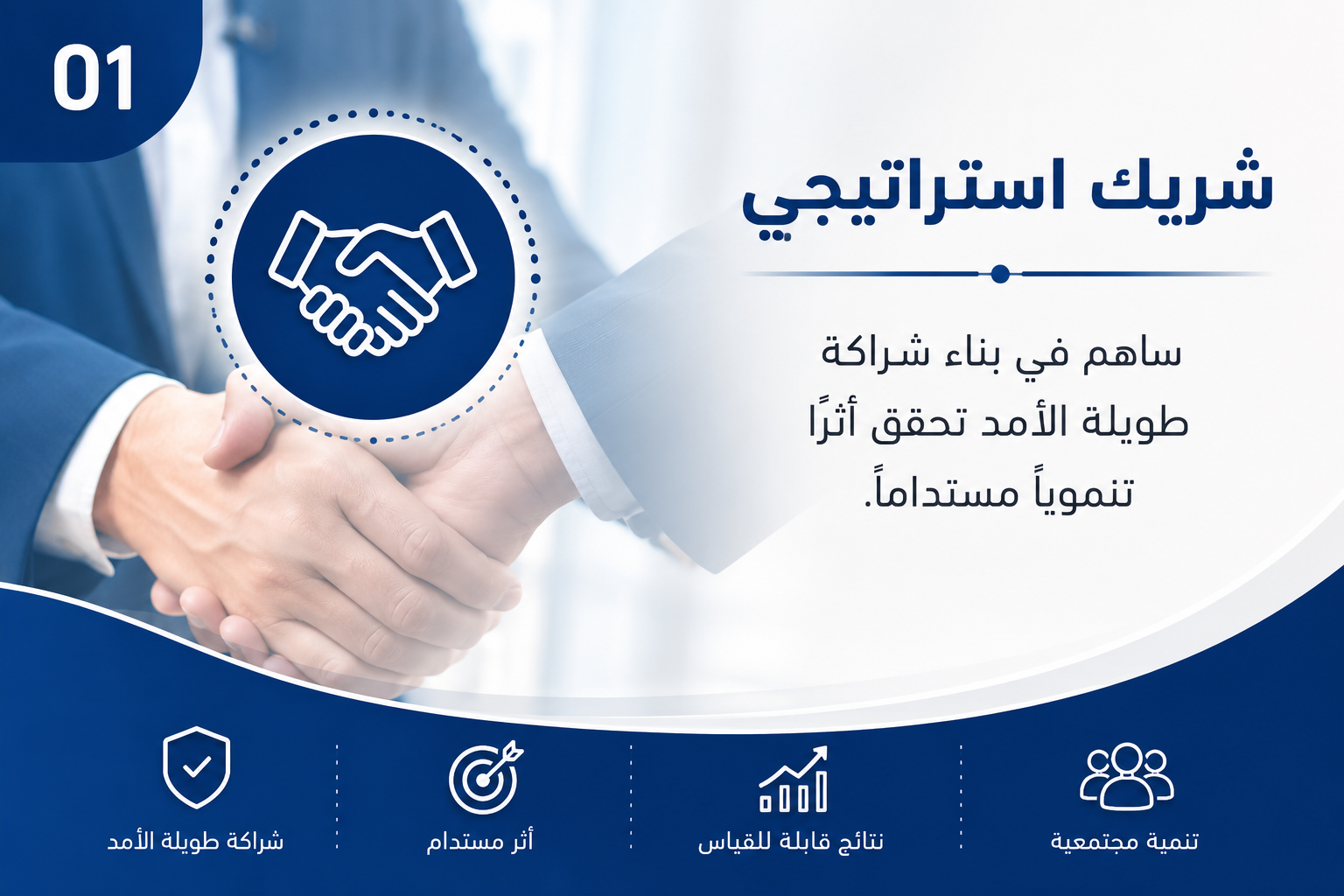 شريك استراتيجي